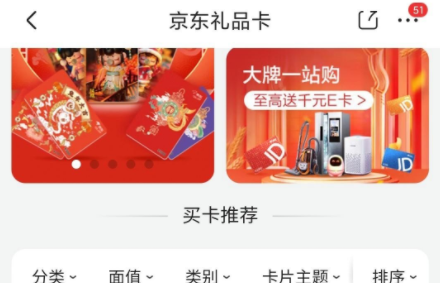 京东礼品卡怎么用