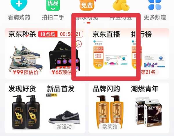 京东直播在哪里看